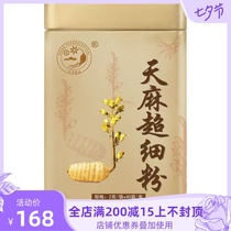 Yunnan Qidan Pharmaceutical Tianma ultrafine powder 2g bag*40 bag box small bag gold canned official