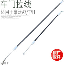 Suitable for heavy steam Howo A7T7H door Outer handle pull wire door lock body door lock steel wire line original factory accessories