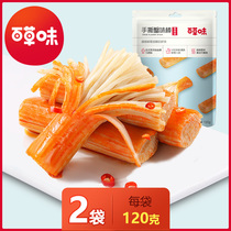 (Baicao flavor hand-torn crab flavor stick 120gx2 bags) Crab meat stick Seafood Bestore Shop snacks Net red snacks