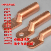 DT copper nose pick tip 10 16 25 35 50 70 95 120 150 185 240 300 Square