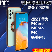  Huawei HUAWEI mobile phone case P40Pro anti-fall protective jacket ELS-AN10 all-inclusive anti-fall P40 car magnetic 5G ring buckle pr0 soft shell mens and womens new p4o