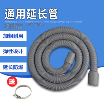 28mm inner diameter full-automatic drum washing machine drain pipe hose outlet pipe downpipe hose extension pipe