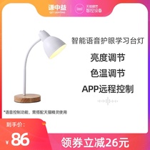 Tmall Genie intelligent voice dimming tone tone eye protection Learning Lamp student dormitory study bedside reading lamp