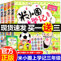 Mi Xiaoquan School Diary 3rd grade full set of 4 books for primary school students Extracurricular reading books 3rd Grade Childrens books Extracurricular books 3rd and 4th grade Story comic books 8-10-12 years old Classic reading for primary school students 3rd grade Childrens books Extracurricular books 3rd and 4th grade story Comic books