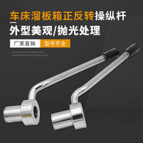 Guangzhou South Third Ring Yuening C6132A1 C6140 ordinary lathe hexagonal joystick forward and reverse handle