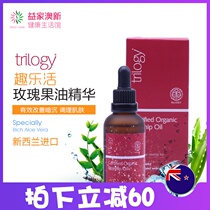 New Zealand trilogy Cui Le live fun live natural wild rosehip oil essence 45ml moisturizing hydrating pregnant women
