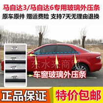 Mazda 6 Masix car window glass outer pressure strip sealing strip Mazda 3 front door rear door window glass outer water blocking