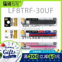 Japan PILOT Baile) LFBTRF-12UF-30UF) 0 38mm erasable refill) Grinding friction bullet type