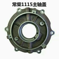 Changzhou Changchai Changjia 18-20 horsepower single-cylinder water-cooled diesel engine ZS1115 main shaft cover crankshaft cover
