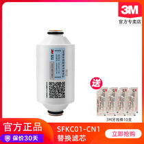  3M Bath purifier SFKC01-CN1 filter element Shower water purifier replacement filter element