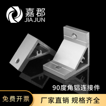 90 degree angle aluminum connector thickened aluminum alloy profile accessories 4040 aluminum profile extrusion angle angle code