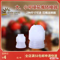 Positive decorating tool small flower mouth converter Flower Mouth connector extrusion converter