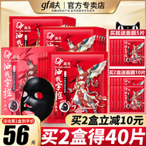 Gough mask Mens special oil control hydration moisturizing shrink pores Bamboo charcoal black mask official flagship store official website