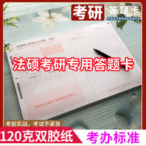 2021 Graduate school answer card Master of Law Master of Law Law and Law]Graduate examination training Special Master of Law