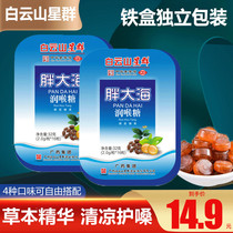 Baiyun Mountain Fat big Sea throat lozenges Mints Honeysuckle fresh breath Mangosteen throat lozenges Excessive use of throat