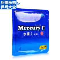 Galaxy Mercury 2th generation Mercury II generation MercuryII table tennis set rubber reverse glue