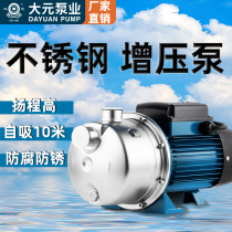 JET stainless steel booster pump Household tap water large self-priming pump Pipeline pump pressurized pump 220 small pump