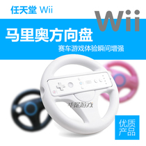 Nintendo Wii wiiU console accessories Mario racing steering wheel handheld steering wheel handle steering wheel