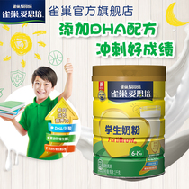 (Flagship) Nestlé Asipei Primary and Middle School Childrens Nutrition Formula Milk Powder Calcium Iron Zinc 1000g Listening