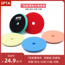 SPTA Auto Mei 5 6-inch beveled ultra-thin polishing sponge waxing disc car paint scratch repair mirror polishing