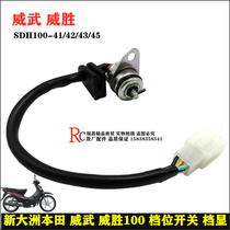 Apply new continents Honda accessories SDH100-41 42 43 45 Weiwu Win Gear Sensible Switch Gear Switch