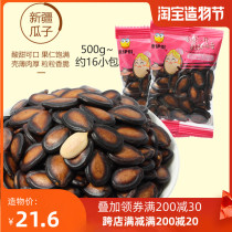 Laiyijian plum melon seeds 500g casual snacks Nuts fried watermelon seeds gourmet small package bulk new goods