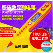 Saipu electric pen multi-function digital display High-precision induction power inspection check breakpoint line detection electrician leakage test
