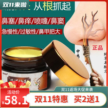 Childrens rhinitis ointment Miao nationality rhinitis ointment Yicao 1 Fu earthwork rhinitis ointment Gong 1 Ting cream rhinitis cream sinusitis nasal congestion