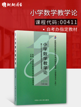 New Genuine Self-Examination Textbook 00411 0411 Primary School Mathematics Teaching Theory Zhou Yuren 1999 Edition China Renmin University Press Self-Examination Designated Books Lang Lang Book Self-Examination Books