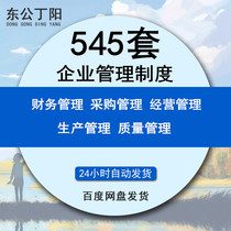 Enterprise company management system Financial procurement warehousing project human resources production quality management measures.