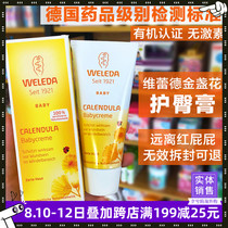 German weleda Calendula newborn baby hip Cream Baby hip cream PP butt cream 75ml