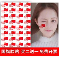 I love the Chinese flag cheering rainbow tattoo stickers National Day face stickers waterproof and sweat-proof face stickers