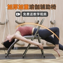 Yoga Chair Thick and Thickened Yoga Iyangge Folding Chair with Waist Support Yoga Waist Exercise Aid