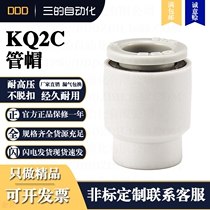 DDD tracheopneumatic quick-insert quick coupling KQ2C white tube cap plastic SMC type instead of the subd guest