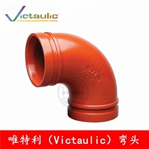 Victaulic United States vitley elbow flange groove clamp FM certification vitley reliable Gold Shield