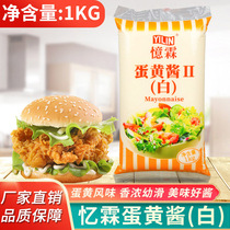 Yilin mayonnaise white salad sauce chicken burger sauce hamburger sandwich pizza with mayonnaise 1kg commercial