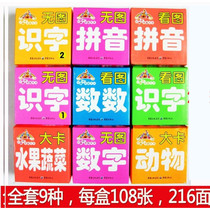Baby early education enlightenment cognitive learning there are pictures no pictures literacy cards a full set of pinyin mathematics recognition