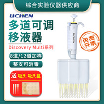 Lichen Tech Whole Disinfection Multi-Way Adjustable Pipette Platoon Gun 8-Way 12-Channel Pipette Multi-Channel Plus-Like Gun