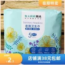 Sanitary napkin selection aunt towel ultra-thin dry fan-shaped tail with 8 pieces of night use 5 pieces of temporary sale