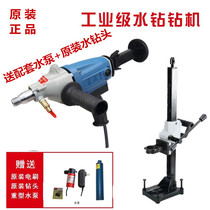 Dongcheng Diamond Drilling Machine FF-90 02-160 180 Hydroelectric Drill Handheld Bracket Dual Water Drilling Rig