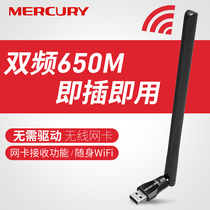 Mercury drive-free desktop 1300M Gigabit dual-band usb wireless network card Computer wifi receiver AC notebook drive external unlimited network acceptance high-power transmitter 5g