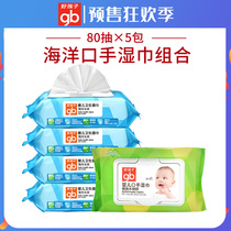 gb good child Newborn Baby Baby Baby Baby Baby ocean water moist xylitol hand mouth fart combination 80 draw * 5 bag with lid