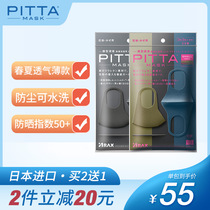 pitta mask mask mens and womens spring and summer thin breathable dustproof pollen washable comfortable breathable black gray