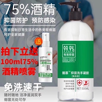 Xingmu 75% disposable alcohol hand sanitizer sterilization and antibacterial gel containing ethanol disinfectant for household use 500ml