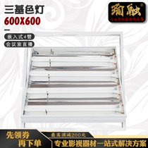 Yurong 600mm embedded three basic color soft light camera lamp conference room hoisting lamp ceiling installation 4*55W