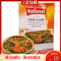 palak gosht Lawah spinach stewed meat seasoning powder 45g Pakistan imported seasoning