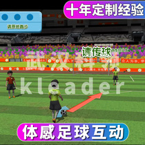 Physical penalty shootout virtual football interactive ground screen interactive penalty shooting projection game supports somatosensory large screen and projection interactive somatosensory football interactive projection game somatosensory interactive AR