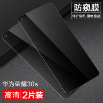 Suitable for Glory 30s tempered film Huawei 30s anti-peep 30s anti-peep mobile phone film cdy-an90 full screen thirty anti-peep screen honor30s anti-peep Glory 30s peep