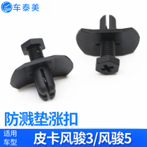 Adapting Great Wall Pickup Fengjun 3567 Haval H3H5 Fender lining buckle splashproof board buckle clip