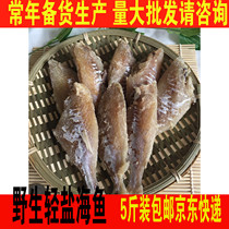 5kg of Fujian delicious seafood aquatic products wild sea fish peeling fish sea Lotus fish marinated products sea Lotus fish